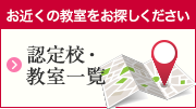 ジャパンプリザーブドフラワーアカデミー認定校・教室一覧