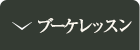 プリザーブドアレンジ